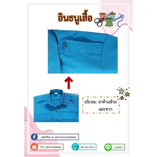 ชุดยุวกาชาด (เสื้อ+กระโปรง) ประถมและมัธยม ตราสหภาพฯ นครพนม