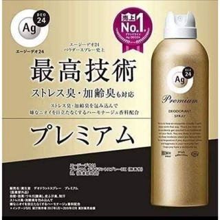 Shiseido AG Deo 24 Premium Deodorant Spray ( พร้อมส่ง )