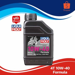 น้ำมันเครื่อง LIQUI-MOLY 10W-40 Fomula ขนาด 0.8 ลิตร