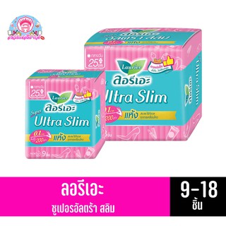 ลอรีเอะ ผ้าอนามัย กลางวันมีปีก ซุปเปอร์อัลตร้าสลิม*ห่อชมพูเข้ม* 25 cm 9-18 ชิ้น