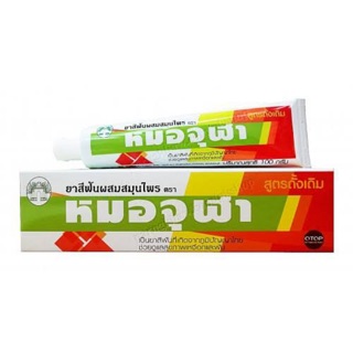 (พร้อมส่ง) หมอจุฬา ยาสีฟันสมุนไพร สูตรดั้งเดิม &amp; สูตรเอ็กซ์ตร้า ฟอร์มูล่า ขนาด 100 กรัม