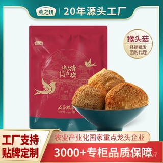 สินค้าใหม่ Gutian ลิงหัว Hericium erinaceus แห้งวัตถุดิบบดพิเศษ Gutian กินเห็ด98g QNKG