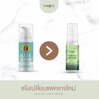 Fairypai Hair serum natural แฟรี่ปายแฮร์เซรั่ม เซรั่มบำรุงผม