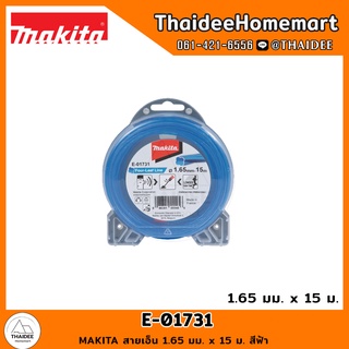 MAKITA สายเอ็น 1.65 มม. x 15 ม. สีฟ้า E-01731