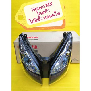 ﻿ไฟหน้านูโวMX โคมฟ้าแท้เบิกศูนย์YAMAHA 1P7-H430A-10 ส่งฟรี  ไม่มีขั้วไฟหลอดไฟ