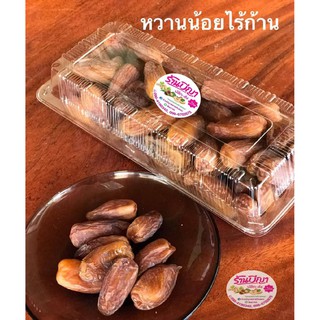 อินทผาลัมไร้ก้าน แบบหวานน้อย