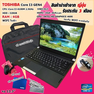 โน๊ตบุ๊คมือสอง TOSHIBA R734 Core i3 gen4เล่นเกมออนไลน์ได้ Notebook ขนาด 13.3นิ้ว ดูหนัง ฟังเพลง คาราโอเกะ