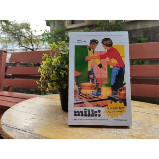 หนังสือ​ milk! A​ 10,000-Year Food Fracas นม! ความโกลาหลแห่งอาหารที่ยาวนานนับหมื่นปี