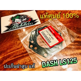 แท้ 12251-KBP-900 ประเก็นฝาสูบ DASH LS125 ปะเก็นฝาสูบ แท้