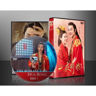 ซีรี่ย์จีน The Romance of Hua Rong 1 (2019) (2ภาษา) DVD 4 แผ่น