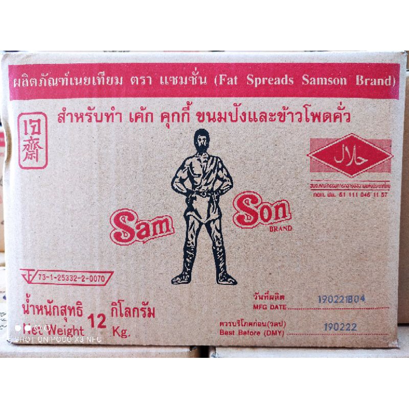 samson เนยแซมสัน Samson แบบตัก สำหรับทำป๊อปคอร์น ยกลัง 12 กก.