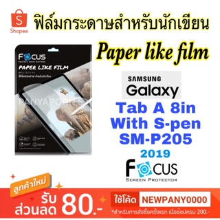 FOCUS ฟิล์มกระดาษสำหรับนักเขียน Samsung Galaxy Tab A 8in with S pen SM-P205 2019 ( Paper Like Film )