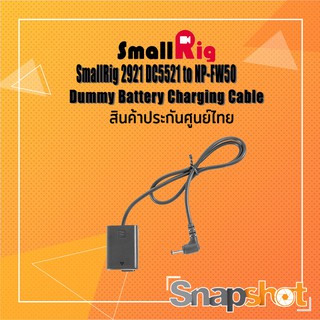 SmallRig 2921 DC5521 to NP-FW50 Dummy Battery Charging Cable ประกันศูนย์ไทย snapshot snapshotshop