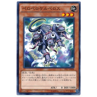 PP17 PP17-JP008 Pero Pero Cerberus Premium Pack 17 Common PP17-JP008 0807082425028