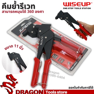 คีมยิงรีเวท 11นิ้ว หมุน360องศา รุ่นงานหนัก WISEUP  คีมย้ำรีเวท รีเวท R360 Hand Riveter