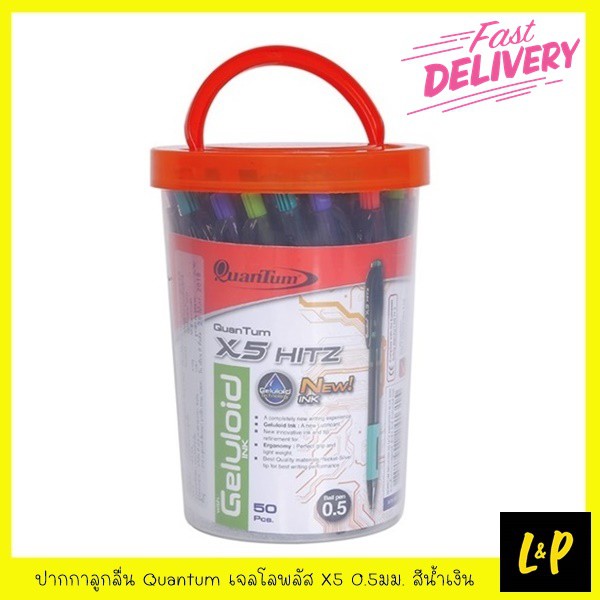 ปากกาลูกลื่น Quantum เจลโลพลัส X5 0.5มม. สีน้ำเงิน (50 ด้าม)