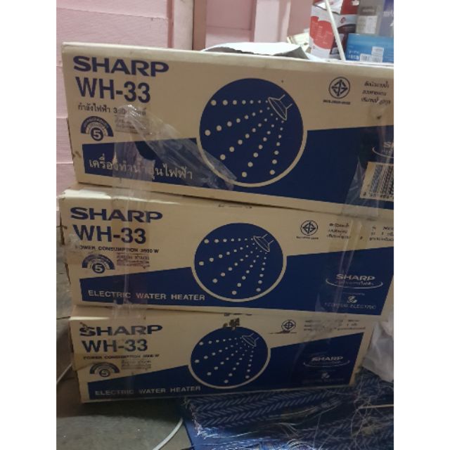 เครื่องทำน้ำอุ่น Sharp WH-33 เหลือ3เครื่อง!!! ของใหม่ ราคาถูกสุดแล้ว