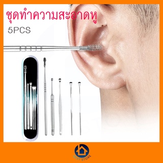 Ear pick set ชุดแคะหูสแตนเลสมืออาชีพครบชุด 5 ชิ้นคุณสมบัติ-ใช้ในการแคะทำความสะอาดในรูหู ช่วยขจัดคราบพร้อมส่งจากไทย