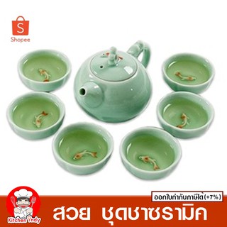 ชุดชงชาเซรามิค ลายปลา3มิติ กาชงชา พร้อมจอก6ใบ