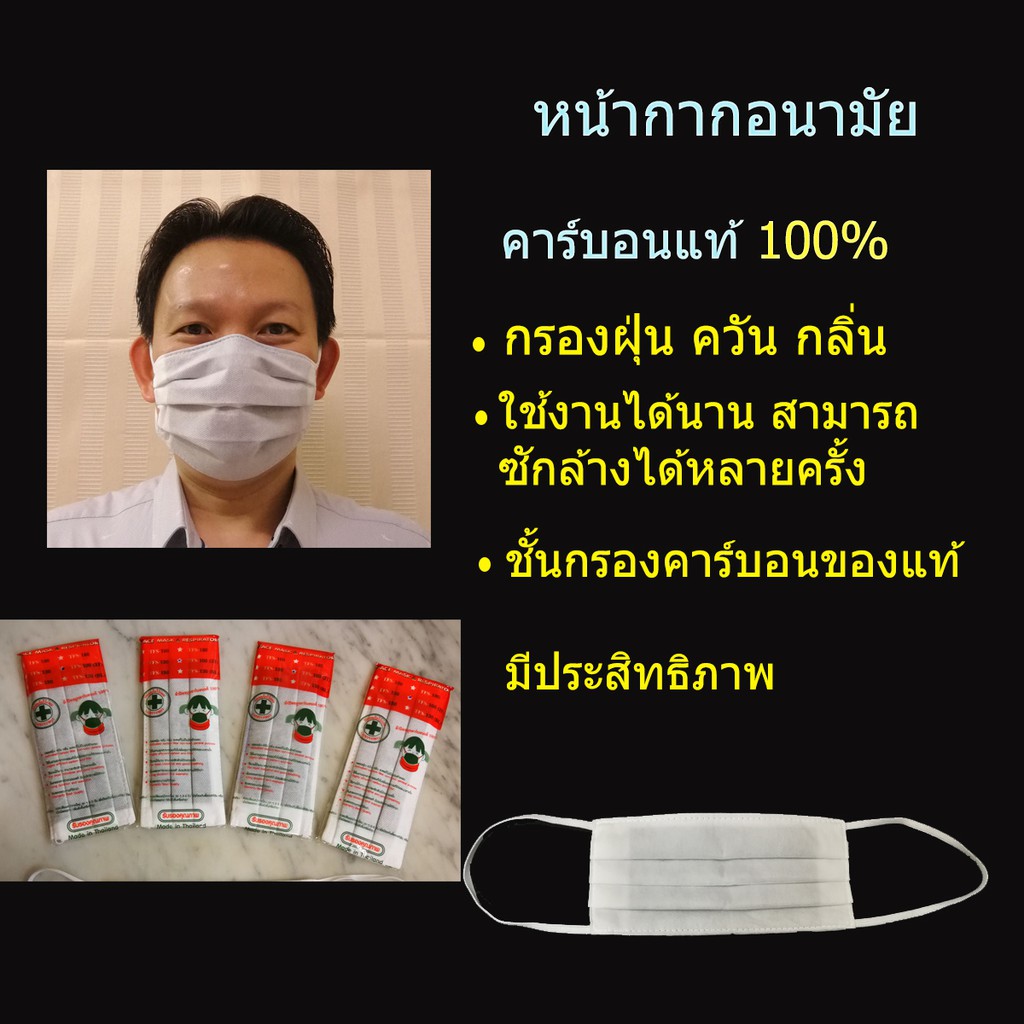 😍 หน้ากากอนามัย กรองคาร์บอนแท้ PM 2.5 ซักได้ ( FS100 )