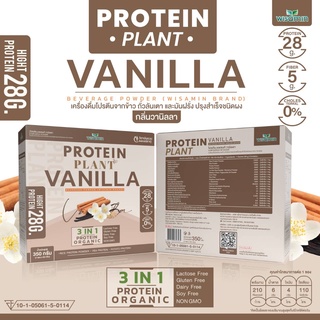 Protein Plants โปรตีน แพลนท์ รสวานิลลา VANILLA โปรตีนจากพืช 3 ชนิด ออแกร์นิค ข้าว ถั่วลันเตา มันฝรั่ง ปรุงสำเร็จชนิดผง