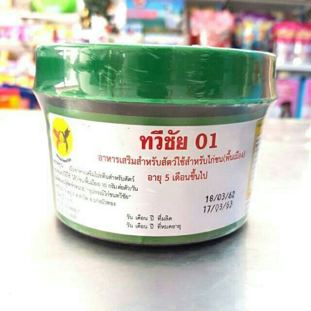 ทวีชัย01 อาหารไก่ชนแบบปั้น