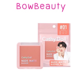 Cathy Doll นู้ดแมทท์บลัชเชอร์ 6g Nude Matte Blusher [ บรัชออน ตลับสี่เหลี่ยม]