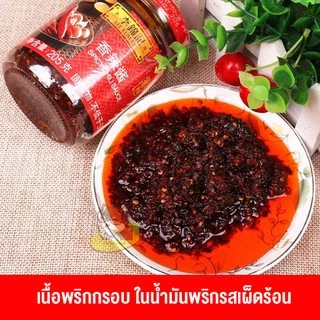 [ลดเพิ่ม 15%โค้ดFBHPJUL221] พริกน้ำมัน Lee Kum Kee เผ็ดหอมอร่อย สูตรต้นตำรับแท้ๆ 205g (B330)