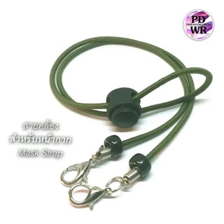 สายคล้องแมสสายคล้องหน้ากาก สายนิ่ม พร้อมส่ง