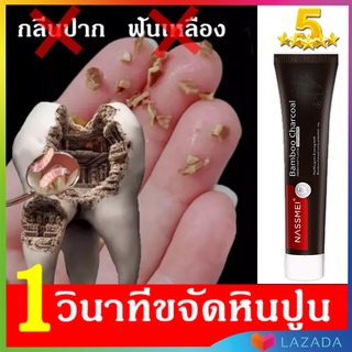 ยาสีฟันชาโคล NASSMEI น้ําหนักสุทธิ 105g กําจัดคราบ   สีเหลืองบนฟัน,ยาสีฟันสมุนไพร,ยาสีฟันฟอกฟันขาว,ยาสีฟัน