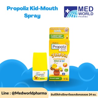 พร้อมส่ง 🐝propoliz kid-mouth spray พรอ-โพลิส คิด-เมาส์ สเปรย์ (10 มล.) สเปรย์ช่องปากสำหรับเด็ก