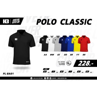 เสื้อโปโล H3 รุ่น CLASSIC