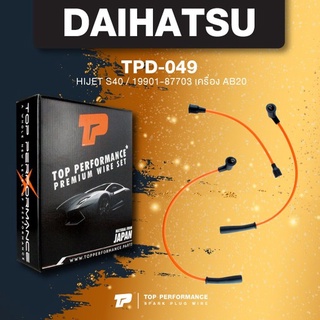 (ประกัน 3 เดือน) สายหัวเทียน DAIHATSU - HIJET S40 AB20 ตรงรุ่น - TOP PERFORMANCE MADE IN JAPAN - TPD-049 - สายคอยล์ ไ...