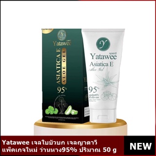 Yatawee เจลใบบัวบก เจลญาตาวีแพ็คเกจใหม่ ปริมาณ 50 g