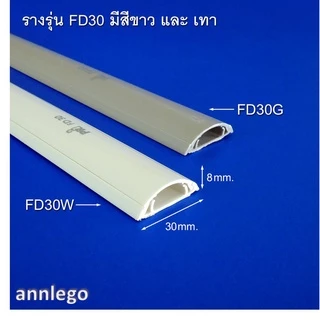 รางเก็บสายไฟ ทรงโค้ง หลังเต่า สีขาว สีเทา ยี่ห้อ PRI รุ่น FD (PRI Type FD) ยาว 1 เมตร