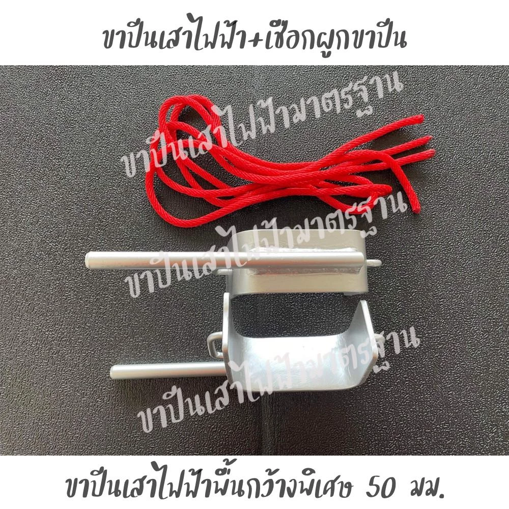 ขาปีนเสาไฟฟ้า 1 คู่ งานเหล็กกว้างพิเศษ