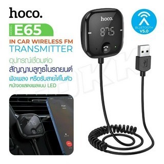 Hoco E65 แท้100% Car Bluetooth5.0 อุปกรณ์เชื่อมต่อสัญญาณบลูทูธในรถยนต์