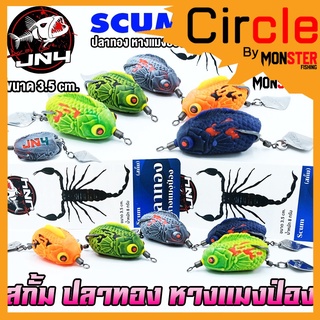 เหยื่อตกปลา SCUM สกั้ม ปลาทอง หางแมงป่อง by ACAK JN4