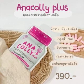 ANA COLLY PLUS อานามคอลลี่พลัส✨