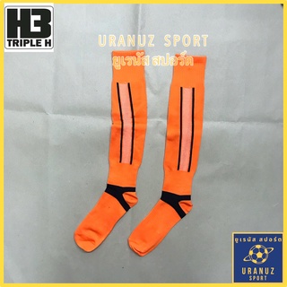 ถุงเท้าฟุตบอล H3 (ลิขสิทธิ์แท้)  ถุงเท้าบอล อย่างดี แบบรัด ฟรีไซส์ football sock