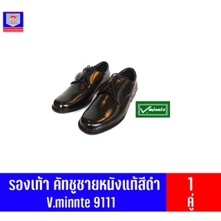 รองเท้าคัทชูชายหนังแท้ V.minnte 9111 (สีดำ)