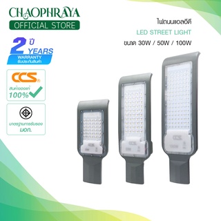 ไฟถนนแอลอีดี LED Street Light Series แบรนด์ CCS ขนาด 30W