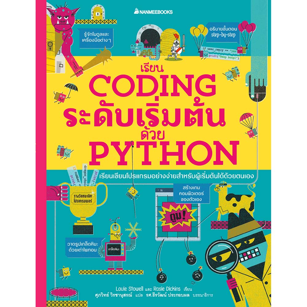 เรียน Coding ระดับเริ่มต้นด้วย Python