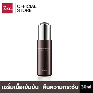 BSC PLATINUM D-LUXE 3R CONCENTRATE แพลทินัม ดี-ลักซ์ ทรีอาร์ คอนเซนเทรด 30 ml. ครีม บำรุง หน้า เซรั่ม หน้า ใส