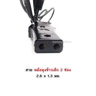 สายหม้อหุงข้าว แบบ รูกลม 2 ช่อง 7A 250V สายยาว 1.2 ม. ขนาดเล็ก เต้าเสียบแบบแบน สายกระทะ/สายกระติกน้ำร้อน