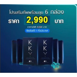 อาหารเสริมผู้ชาย KKY 6 กล่อง ขนาด 4 แคปซูล