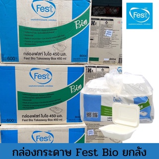 ยกลัง (12แพค)กล่องข้าวกระดาษFest 450ml.