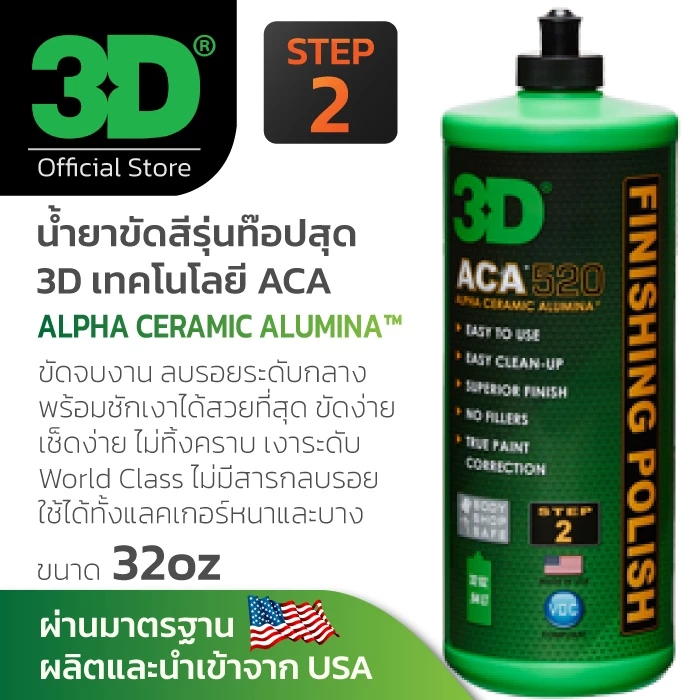 3D ACA 520 (Premium) ขนาด 8oz / 32oz น้ำยาขัดสีรถพร้อมให้ความเงาสูงสุดสูตรพรีเมี่ยมมีส่่วนผสมพิเศษ Alpha Ceramic Alumina