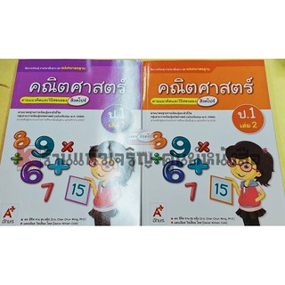 ชุดแม่บทมาตรฐาน คณิตศาสตร์(สิงคโปร์) ป.1-ป.6 #อจท