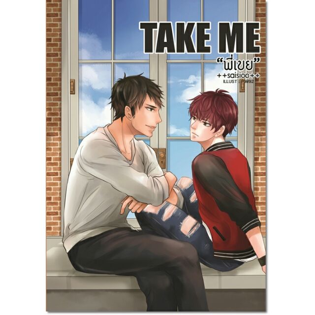 Take Me